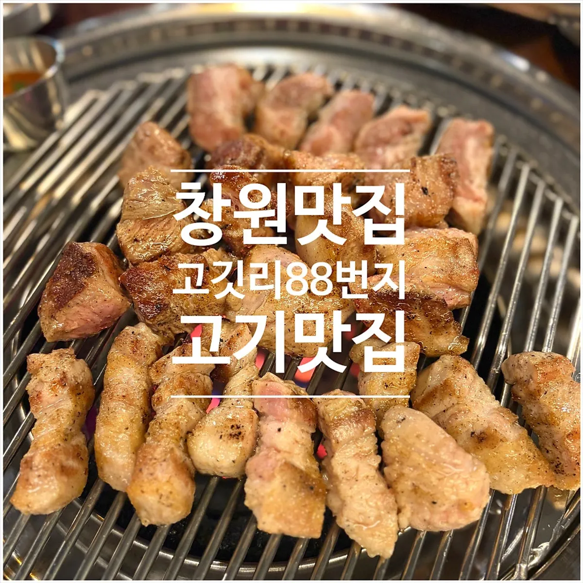 창원 상남동 고깃리88번지 대표 사진