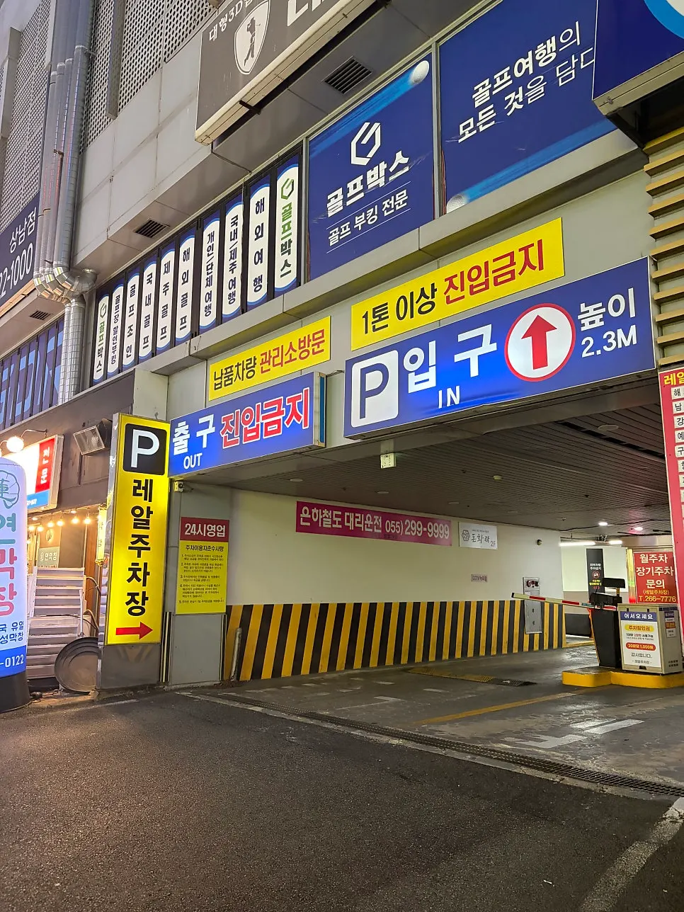 고깃리88번지 인근 상남동 레알주차장 안내