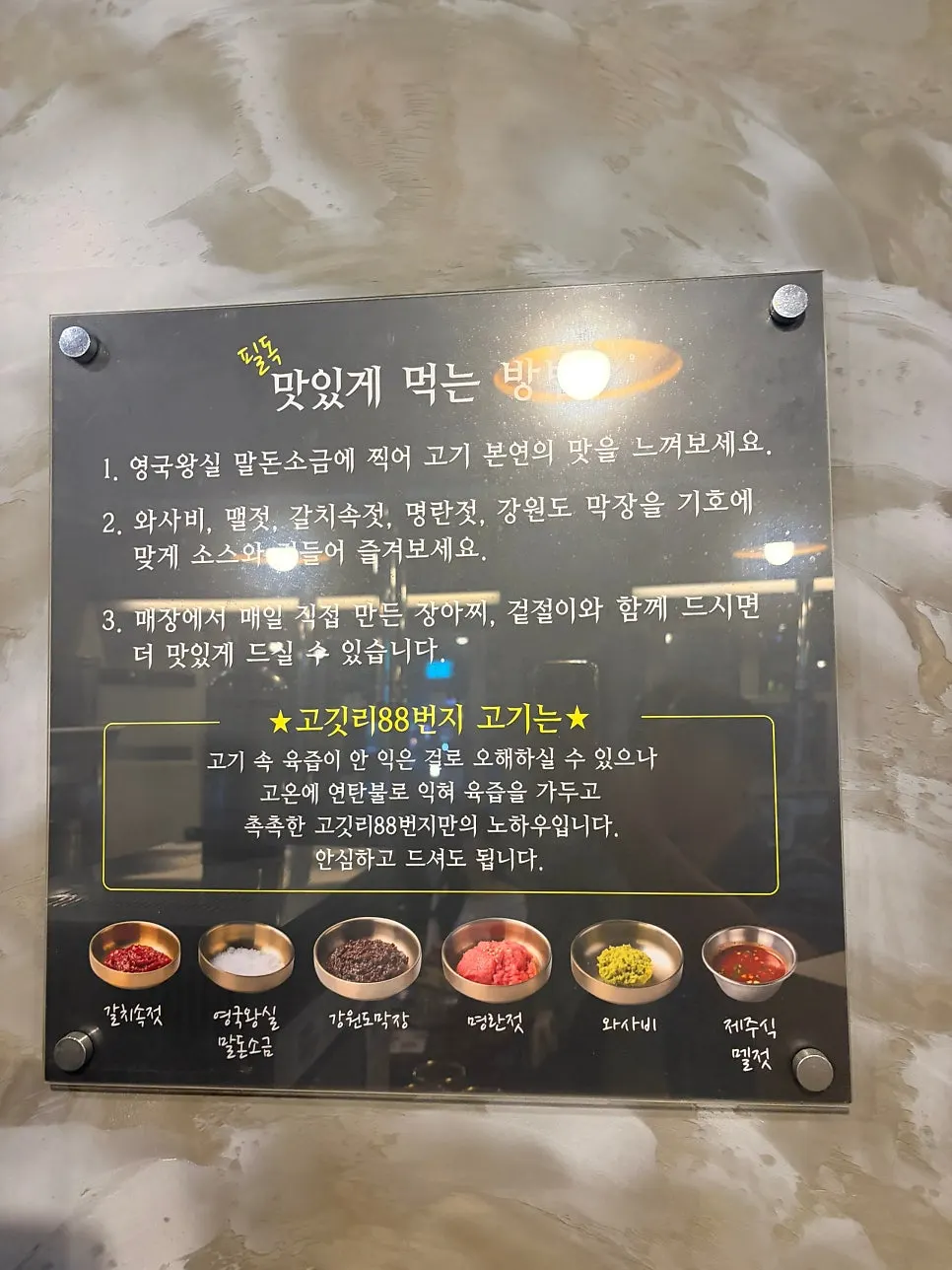 손님 사진이 붙어 있는 고깃리88번지 벽면