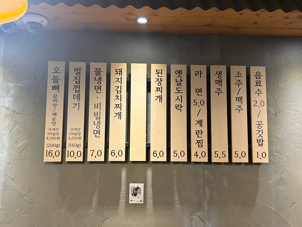 고깃리88번지 식사·사이드 메뉴판