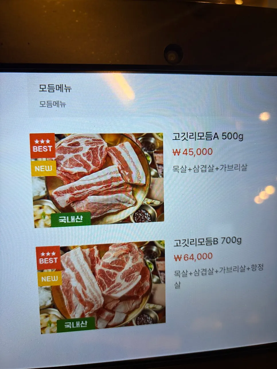 고깃리모둠A 주문 전 세팅된 테이블