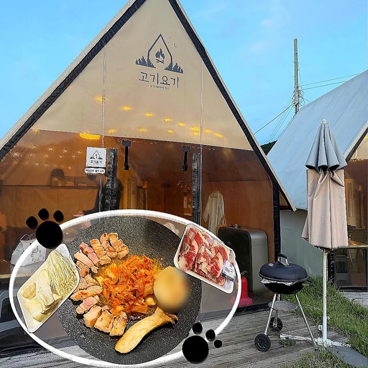 고기요기 안성 프라이빗 텐트 셀프 바베큐장 대표 사진