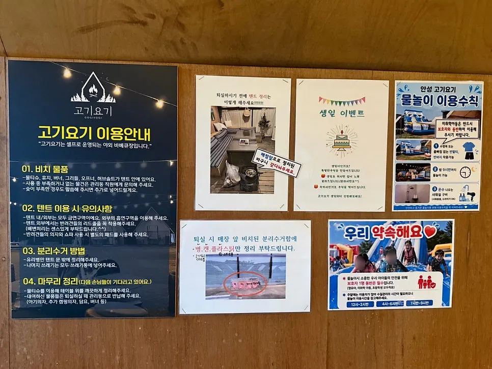 텐트 안에 붙어 있는 이용 안내문
