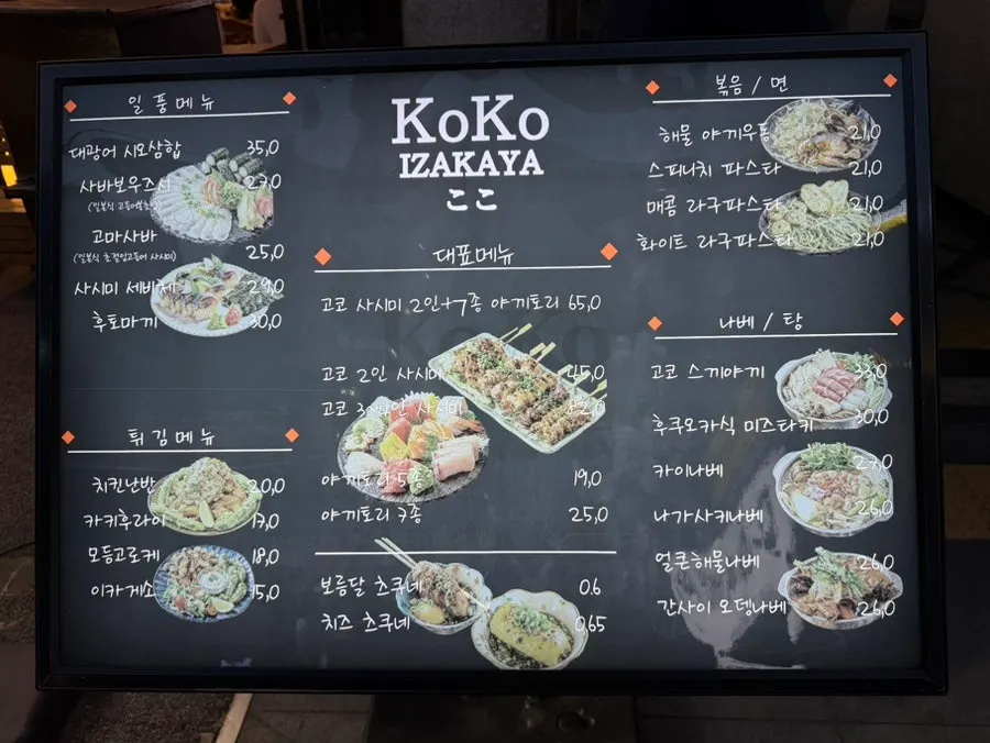 Menu board listing Goko sashimi and yakitori
