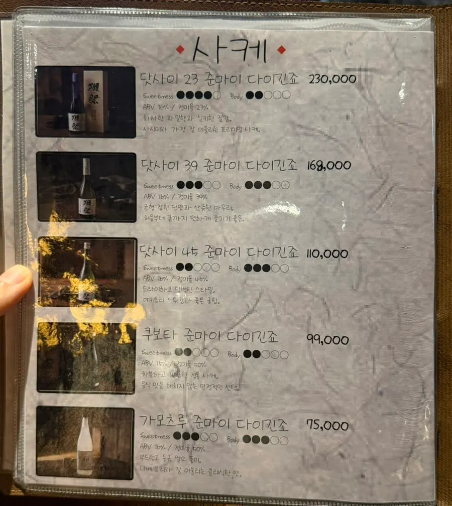 Drink menu listing Izakaya Goko's sake varieties