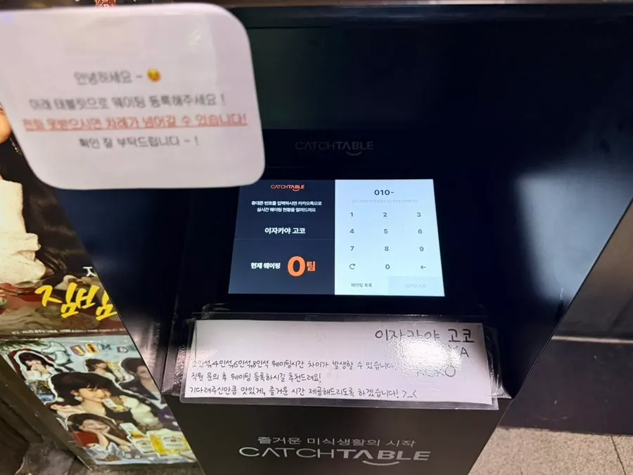 이자카야 고코 캐치테이블 웨이팅 현황