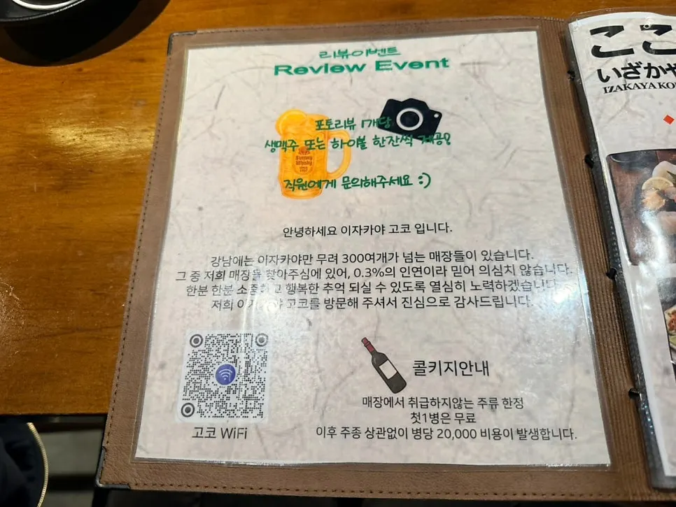 하이볼 리뷰 이벤트와 콜키지 안내