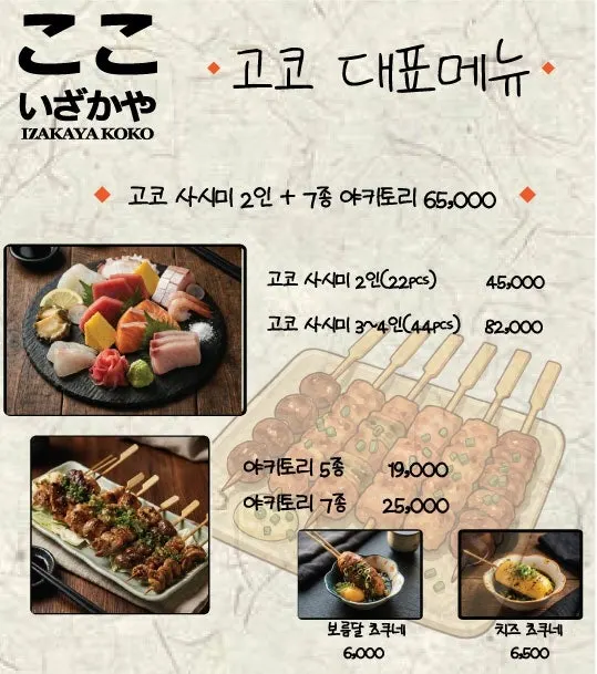 이자카야 고코 강남신논현점 2층 내부 분위기