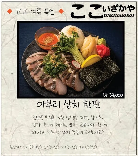일본 이자카야 느낌의 고코 실내