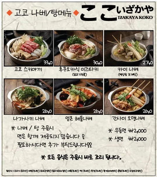 이자카야 고코 강남신논현점 테이블 세팅