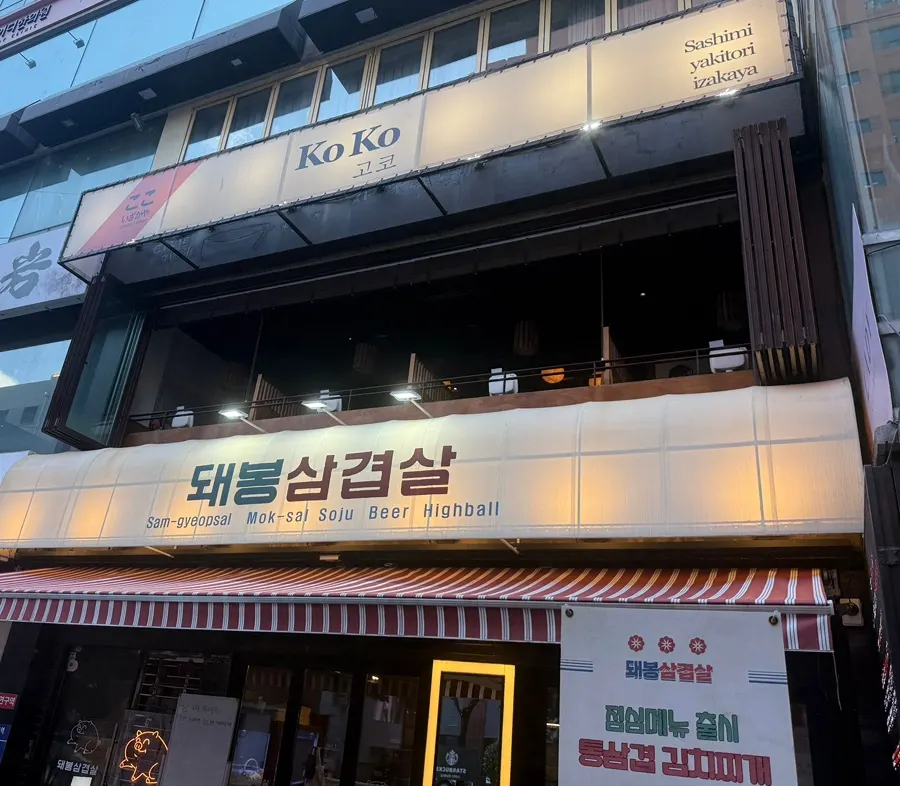 Ảnh đầu tiên khi ghé Izakaya Goko ở Gangnam Sinnonhyeon