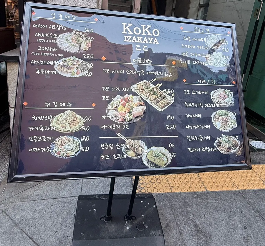 Menu của Izakaya Goko