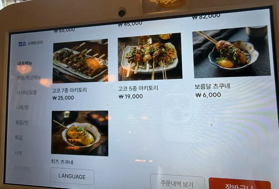 Trang menu yakitori của Izakaya Goko