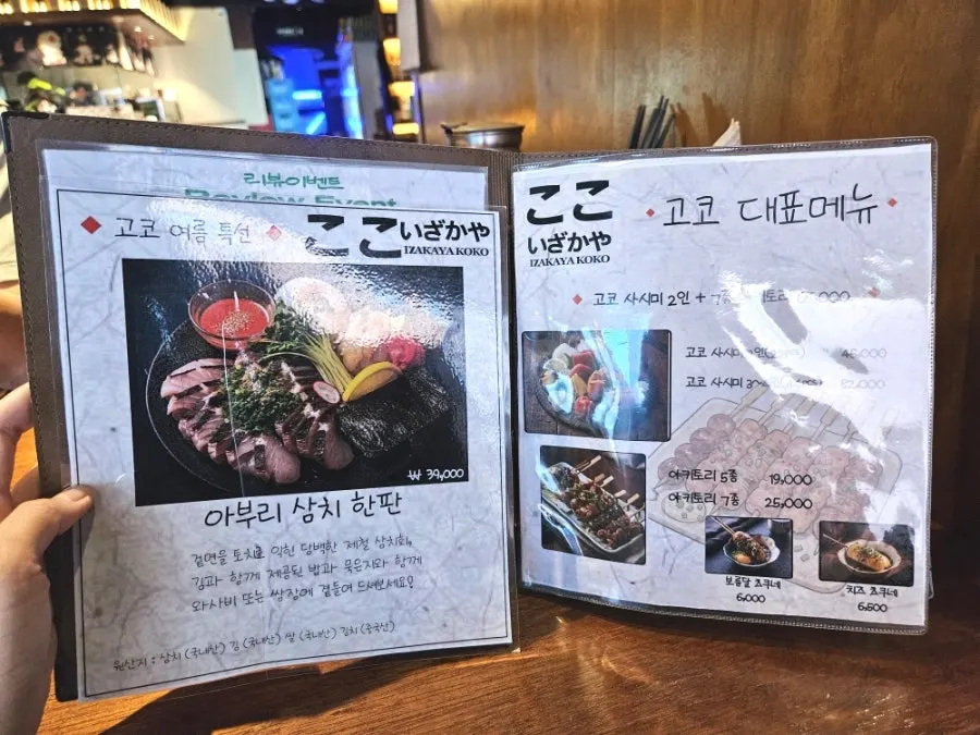 혼술 가능한 이자카야 고코 바테이블