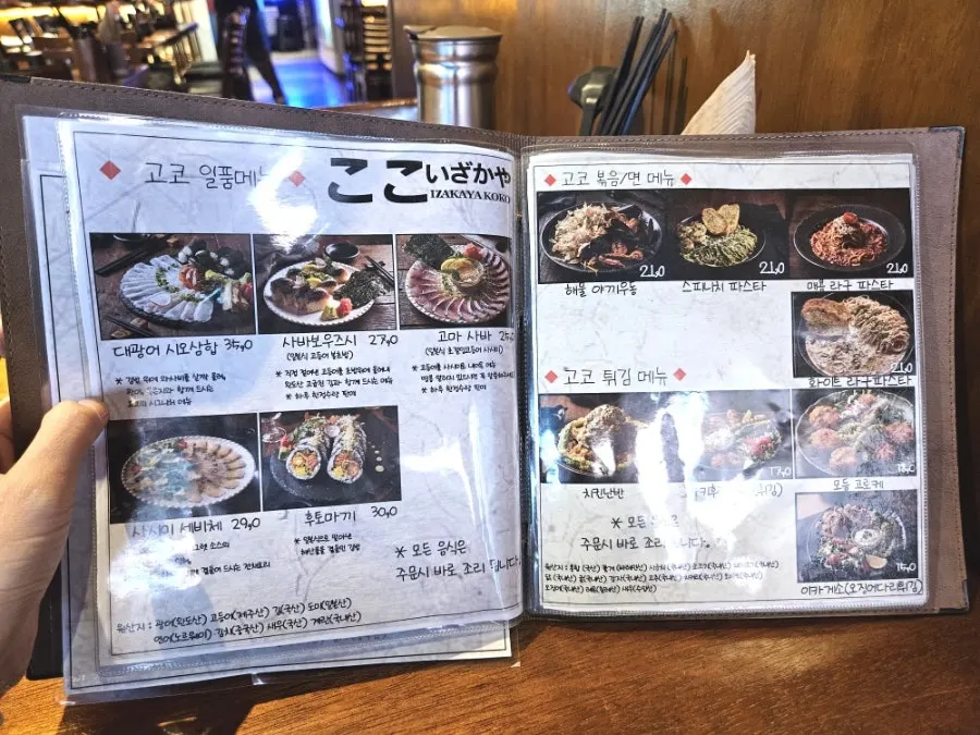 그림으로 설명된 이자카야 고코 메뉴판 페이지