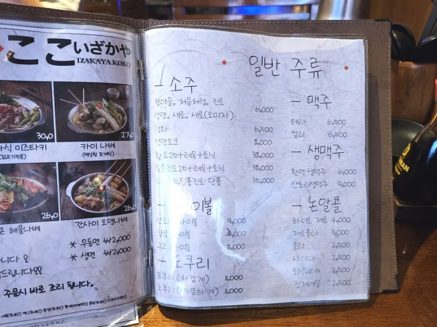 안주 메뉴가 정리된 메뉴판