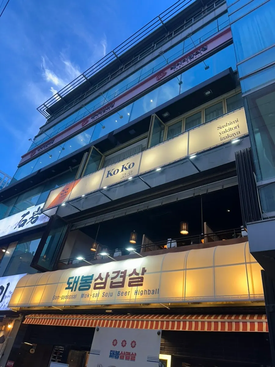 Entrance signage of Izakaya Goko Gangnam Sinnonhyeon Branch