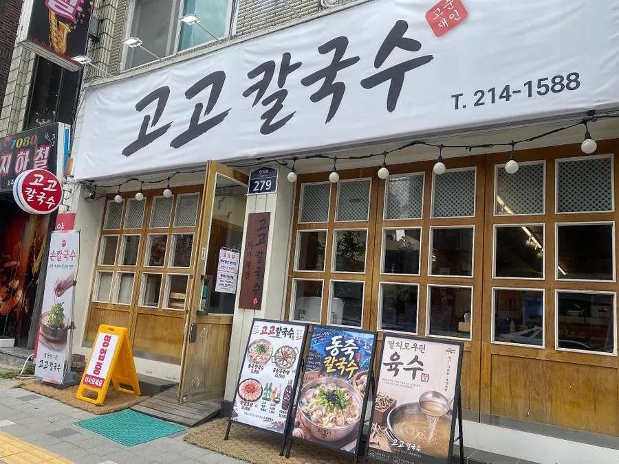 Gogo Kalguksu storefront and the road in front on Ingye-ro