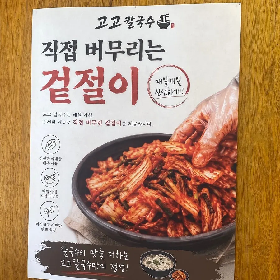 Geotjeori kimchi made with Korean-grown cabbage