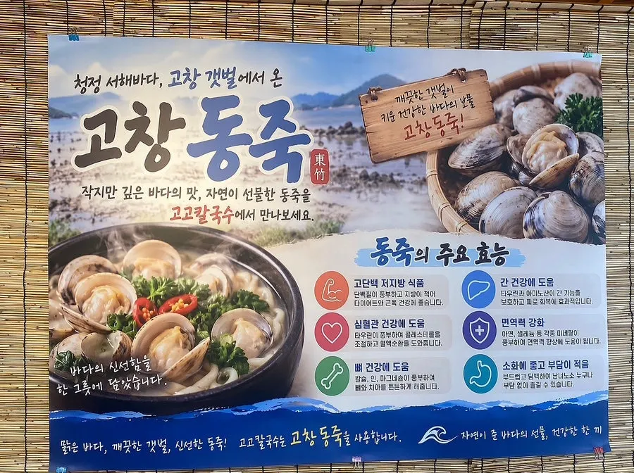 Thoroughly de-gritted Gochang clam meat