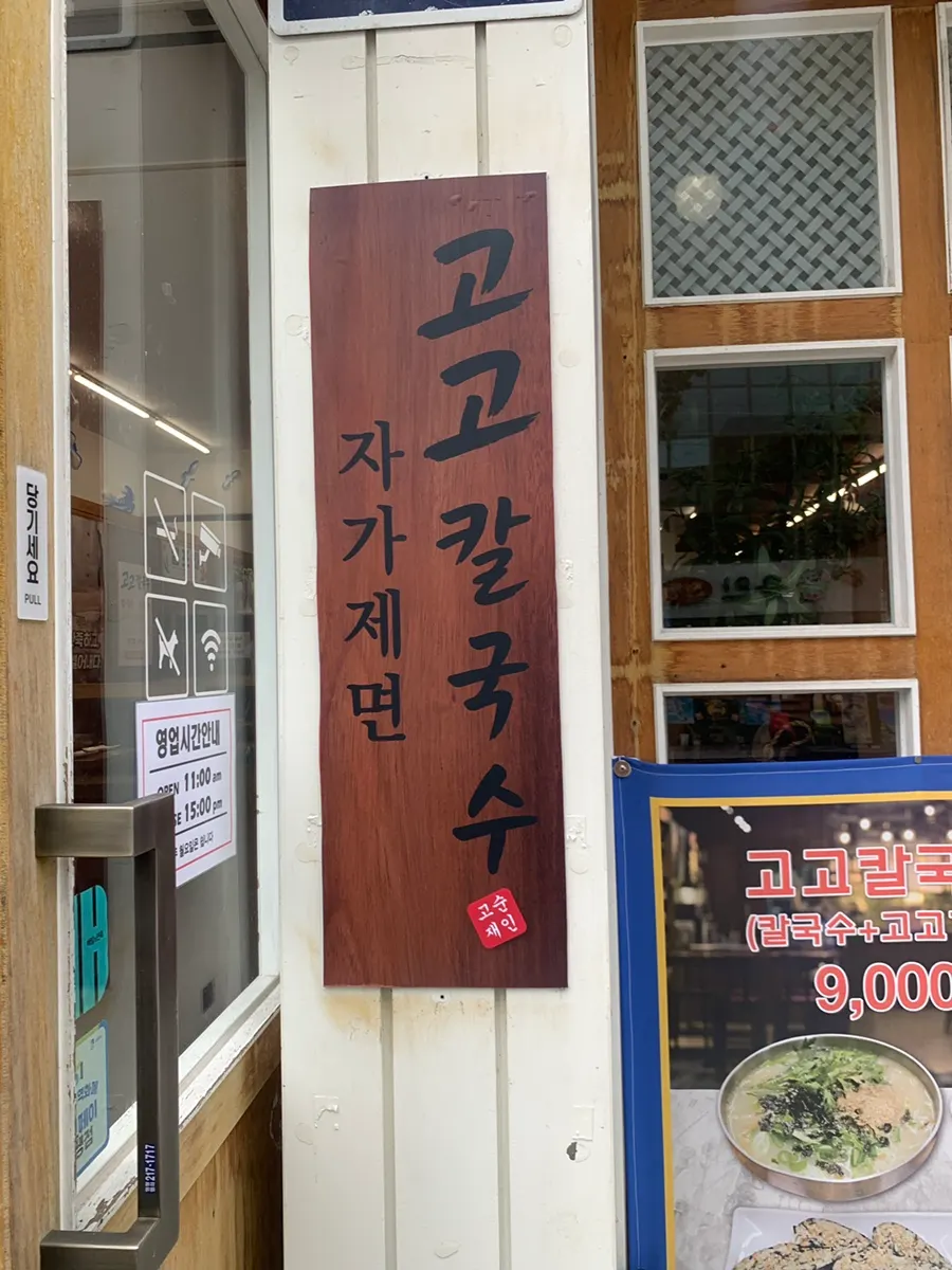 Standing sign at the entrance announcing handmade noodles