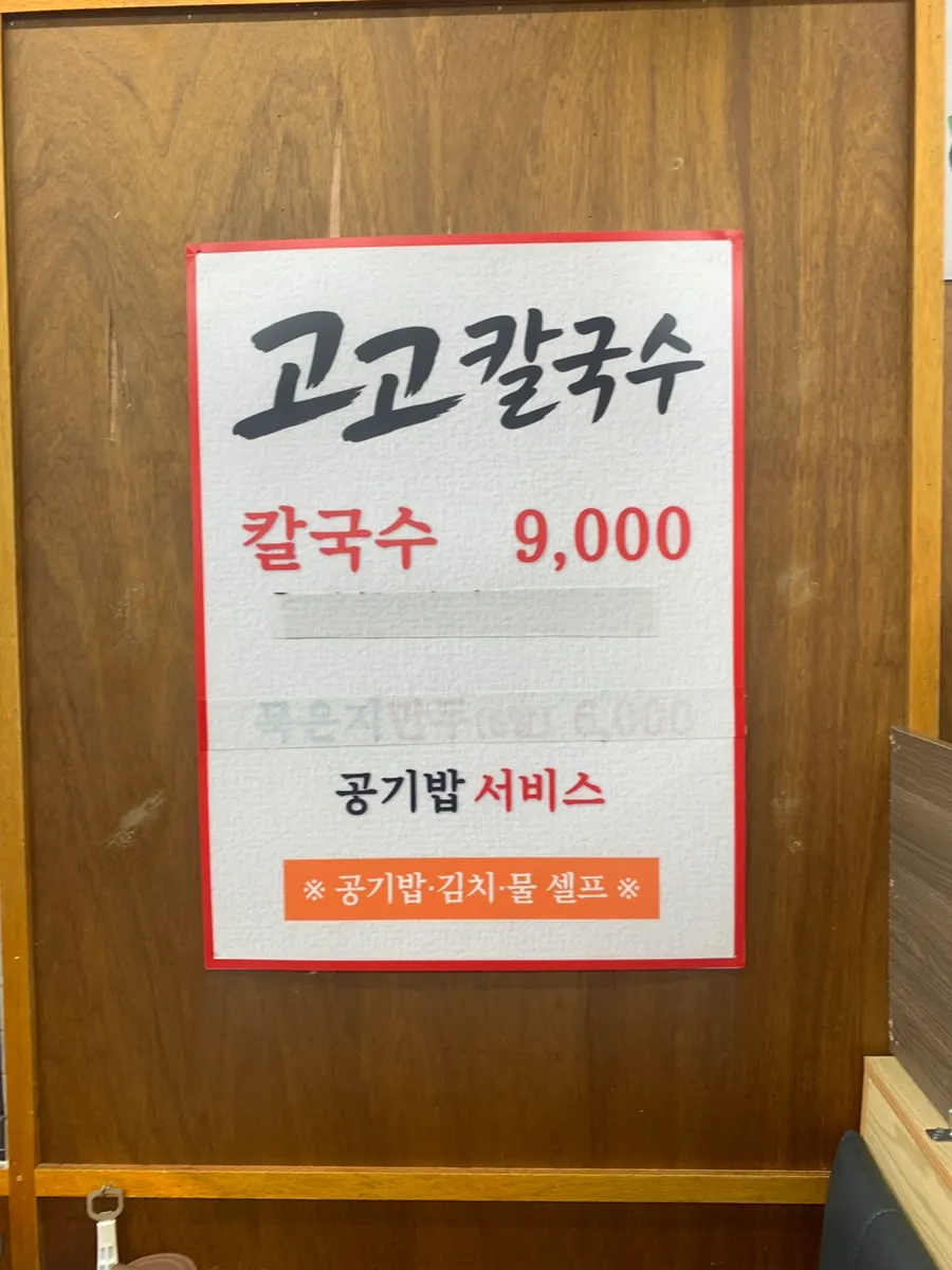 Menu board showing the single ₩9,000 kalguksu item