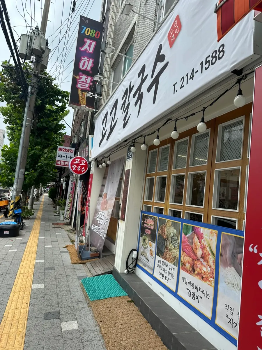나무 테이블과 쇼파 의자가 놓인 고고칼국수 실내