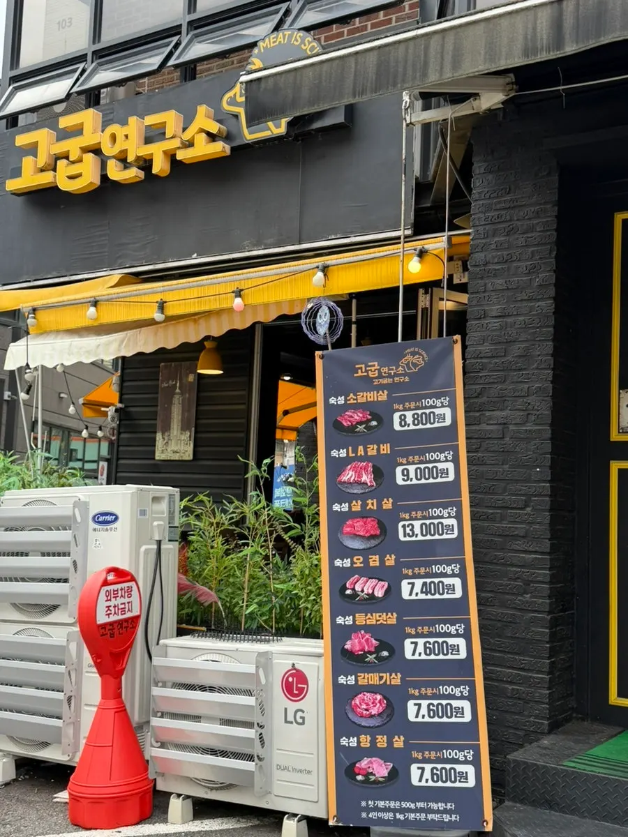 First photo from a visit to Gogup Yeonguso, a Korean BBQ restaurant in Gwangju, Gyeonggi