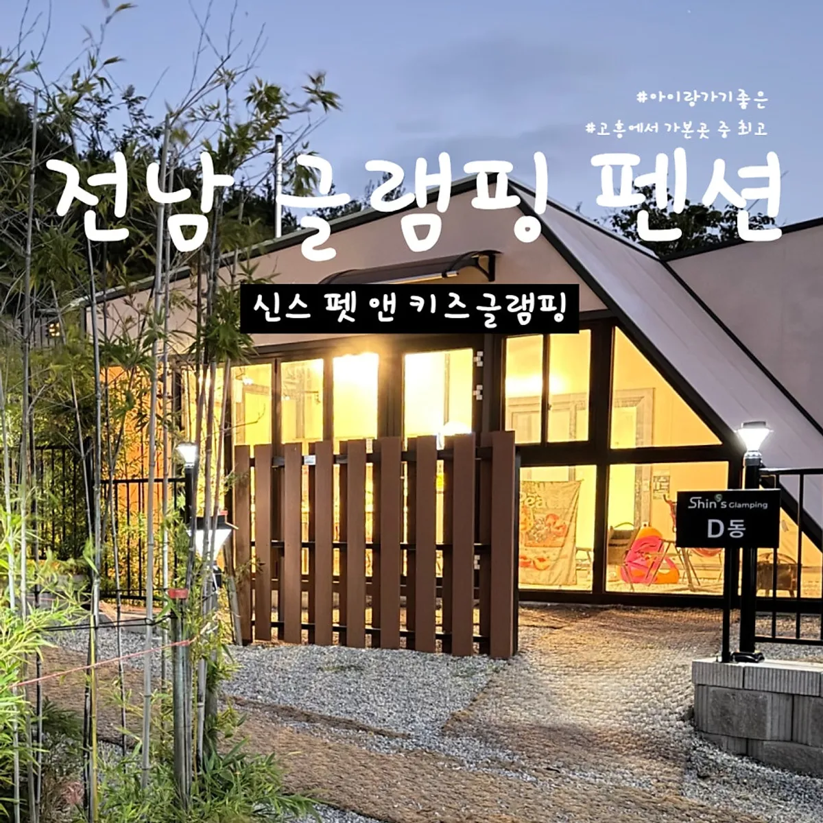 Bamboo path and Cabin D at night