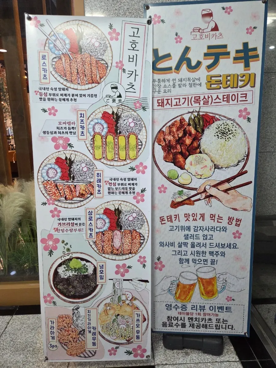 고호비카츠 매장 분위기