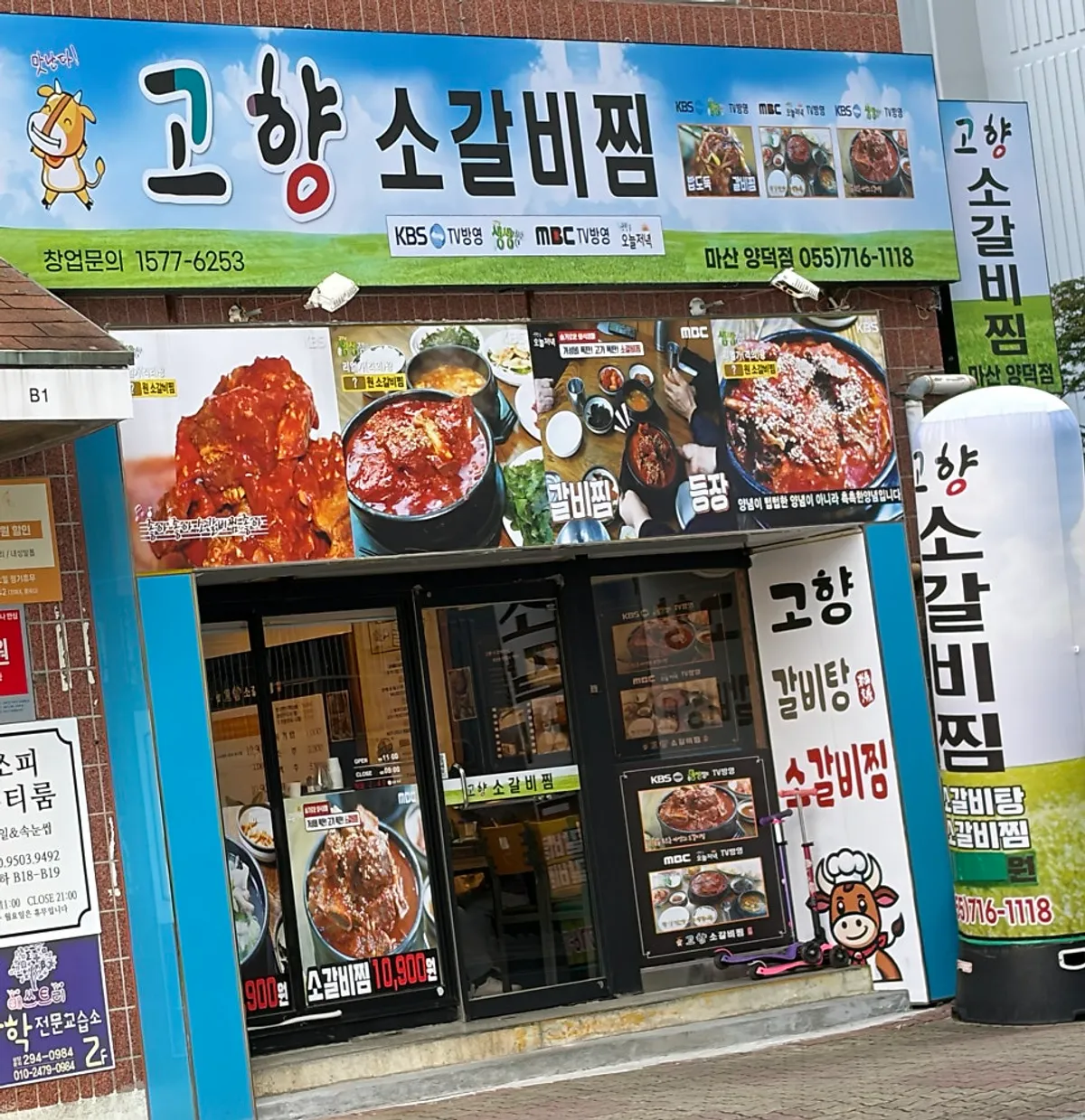 コヒャンソガルビチム馬山陽徳店の代表イメージ