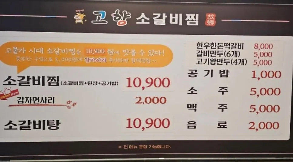 ソガルビチムとソガルビタンの価格が書かれたメニュー表