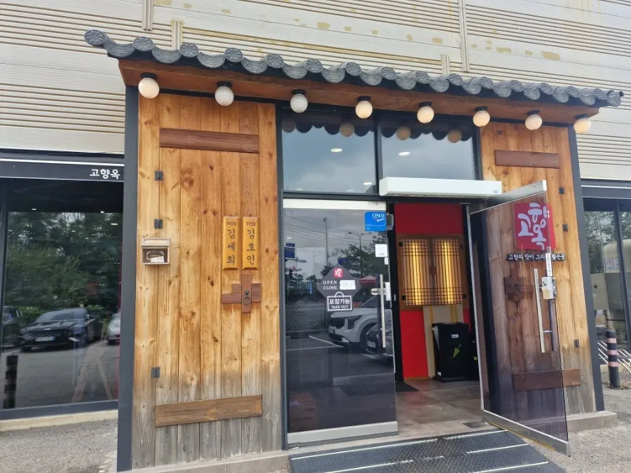 The hanok-style exterior of Gohyangok Spicy Sundaeguk Suwon Omokcheon Branch