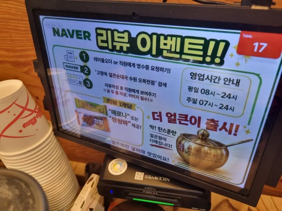 네이버 영수증 리뷰 이벤트 안내문