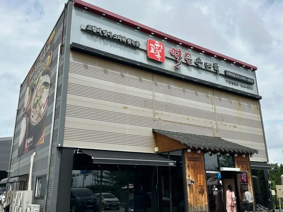 고향옥 수원 오목천점 건물 앞 넓은 주차장