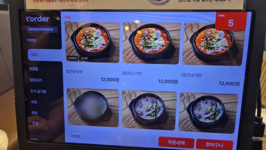 Menu screen at Gohyangok Wondang Branch