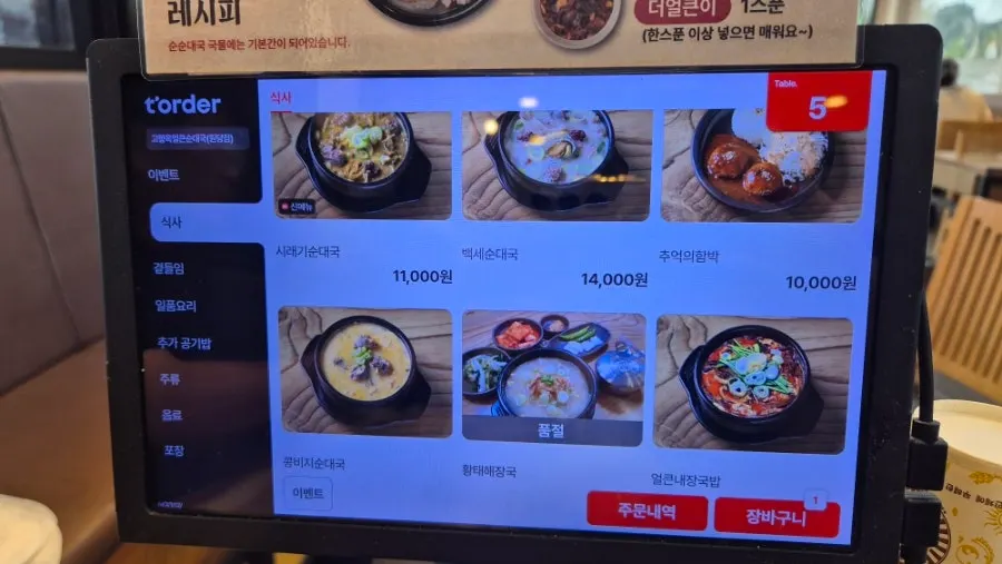 List of menu items on the tablet order screen