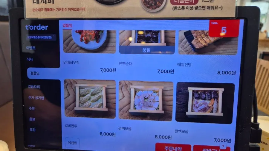 Set menu information screen