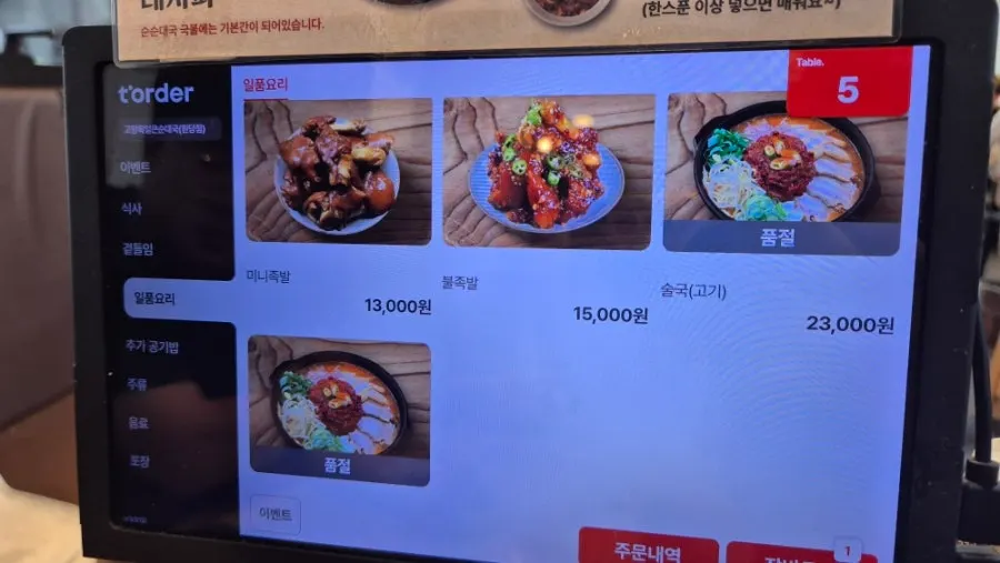 Order screen with a wide range of menu choices
