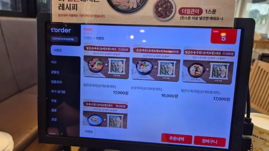 Tablet menu screen