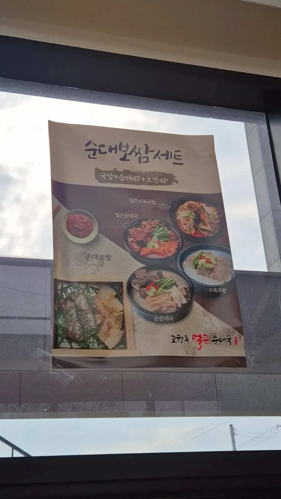 Sundae bossam set menu information