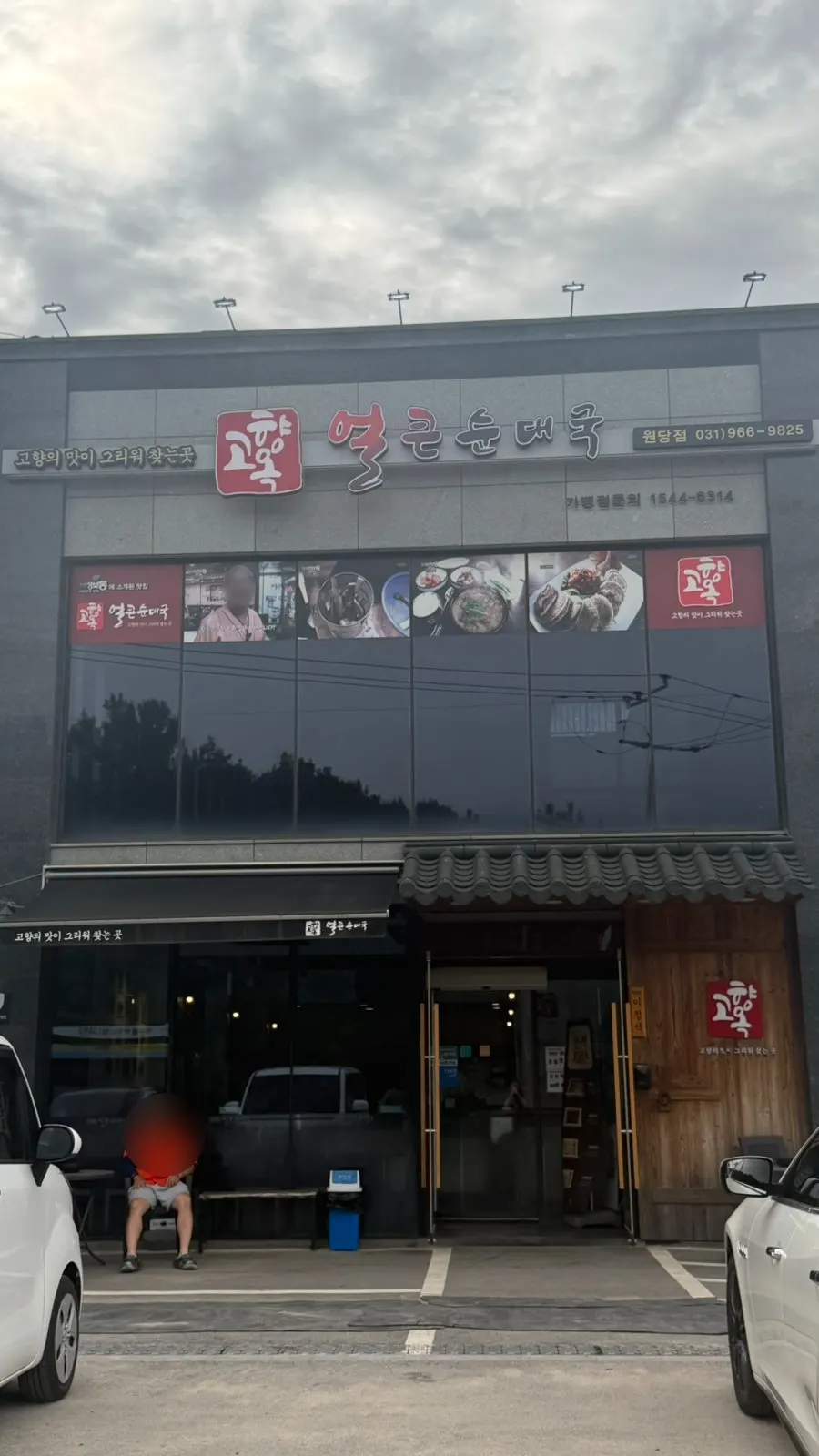Vertical shot of sundae soup at Gohyangok Eolkeun Sundaeguk Wondang Branch in Seongsa-dong