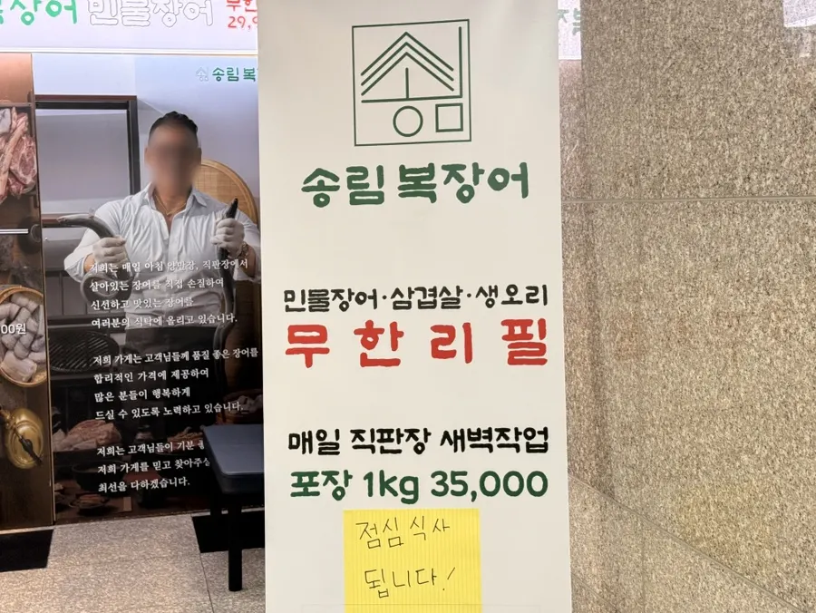 Guide to eel all-you-can-eat at Songnim Bok Jangeo Ansan City Hall branch