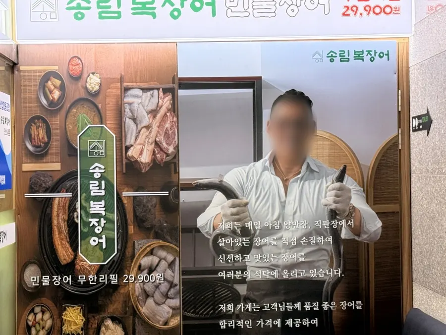 국내산 민물장어 무한리필 매장 소개