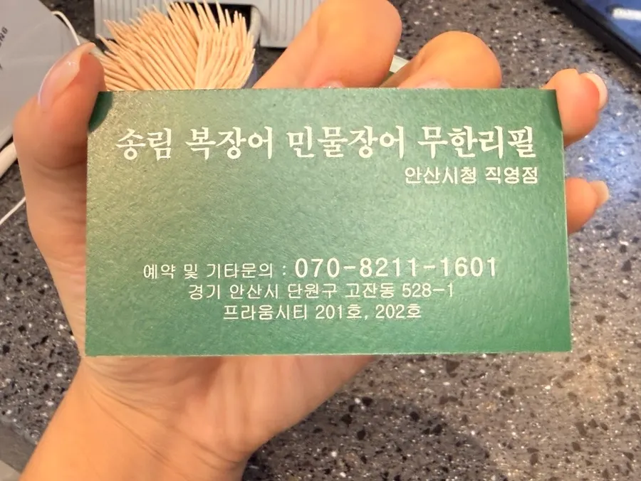 Building entrance for Songnim Bok Jangeo near Ansan City Hall