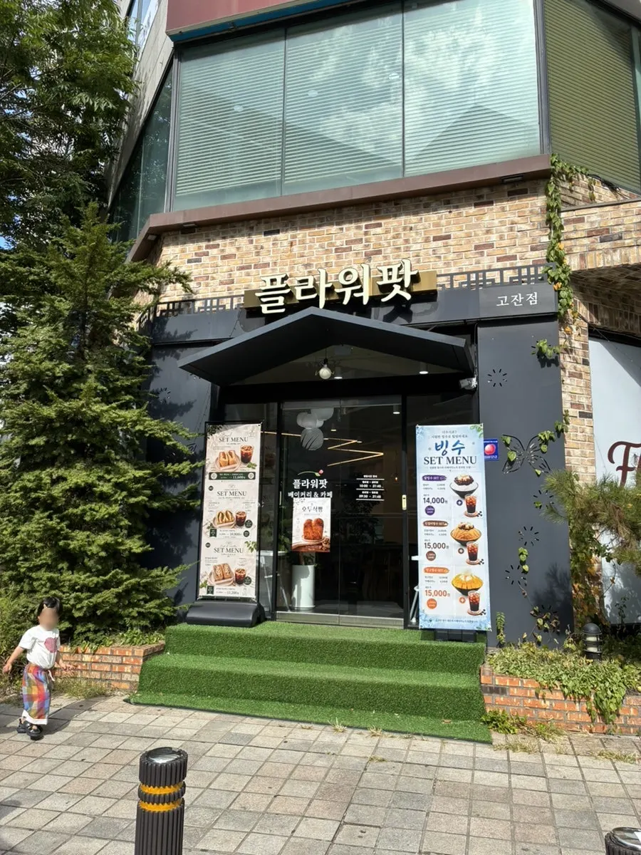 안산 고잔동 플라워팟카페 외관