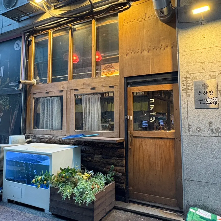 안산 고잔동 이자카야 수산장 외관