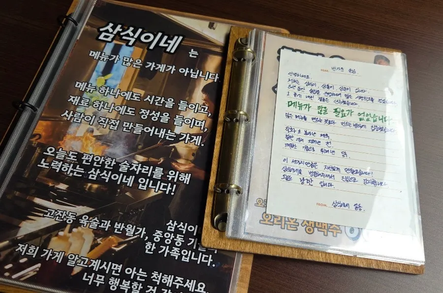 삼식이네 메뉴판과 세트 메뉴 구성