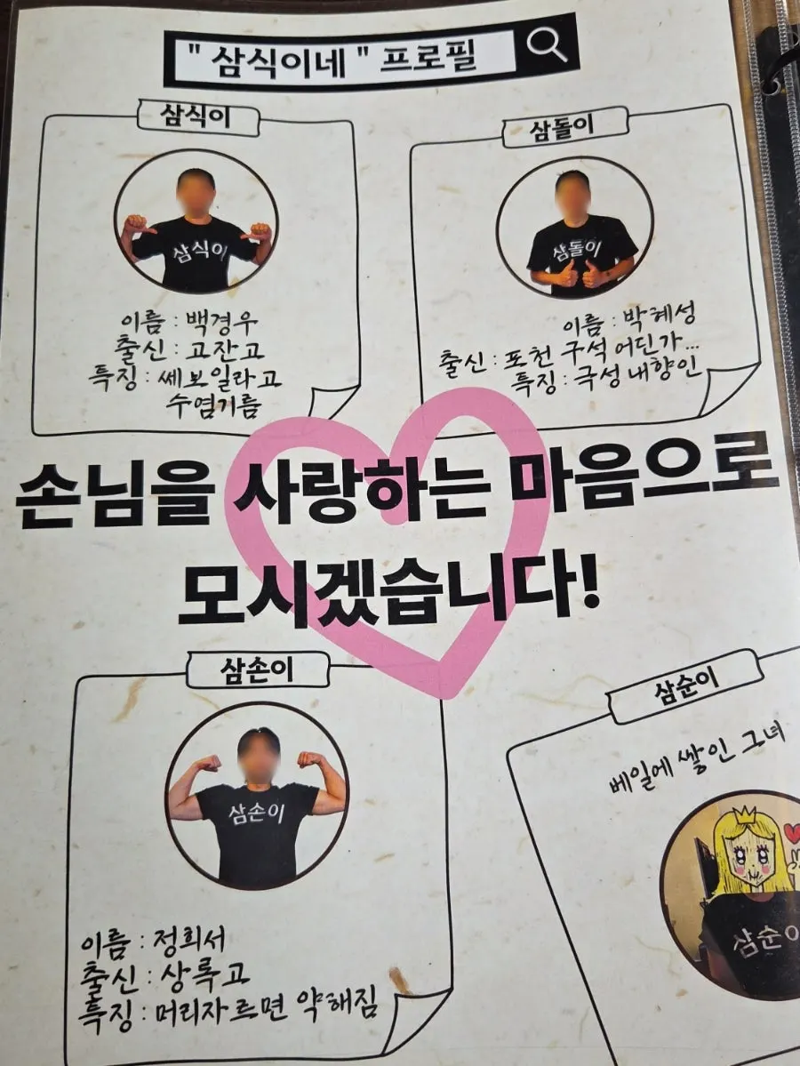 삼식이한상이 적힌 메뉴판 페이지