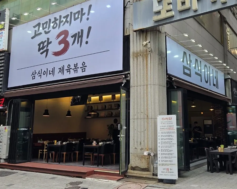 식사를 마친 삼식이네 테이블과 매장 분위기